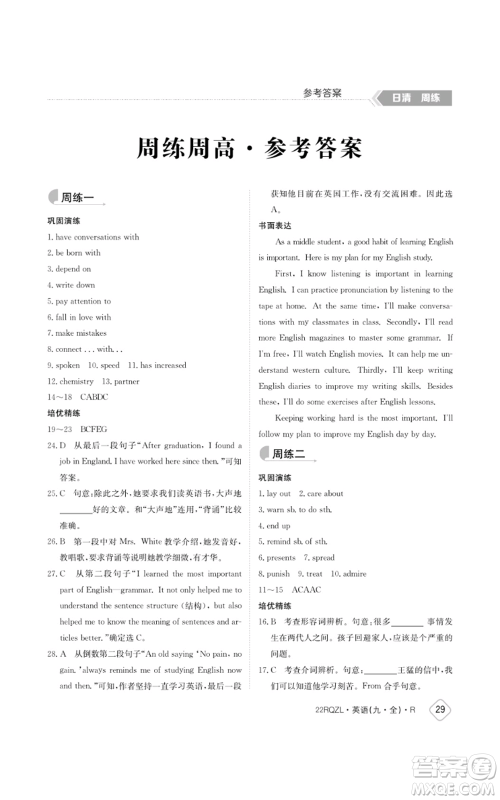 江西高校出版社2021日清周练九年级英语人教版参考答案 江西高校出版社2021日清周练九年级英语人教版参考答案
