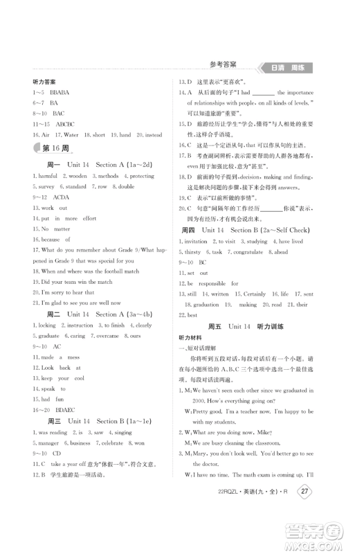 江西高校出版社2021日清周练九年级英语人教版参考答案