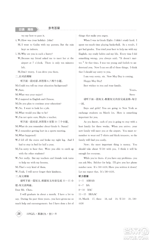 江西高校出版社2021日清周练九年级英语人教版参考答案 江西高校出版社2021日清周练九年级英语人教版参考答案