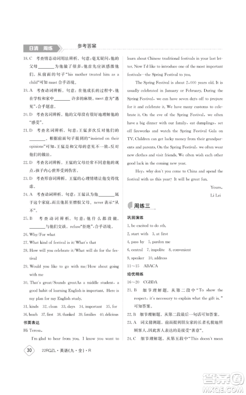 江西高校出版社2021日清周练九年级英语人教版参考答案 江西高校出版社2021日清周练九年级英语人教版参考答案