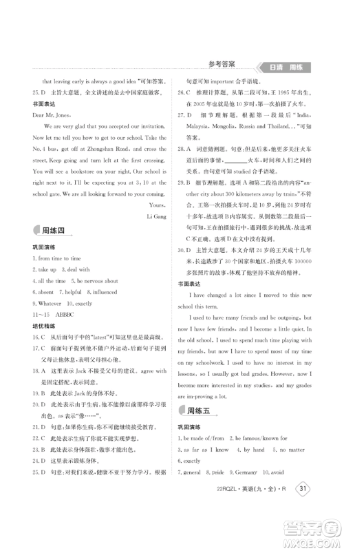 江西高校出版社2021日清周练九年级英语人教版参考答案 江西高校出版社2021日清周练九年级英语人教版参考答案