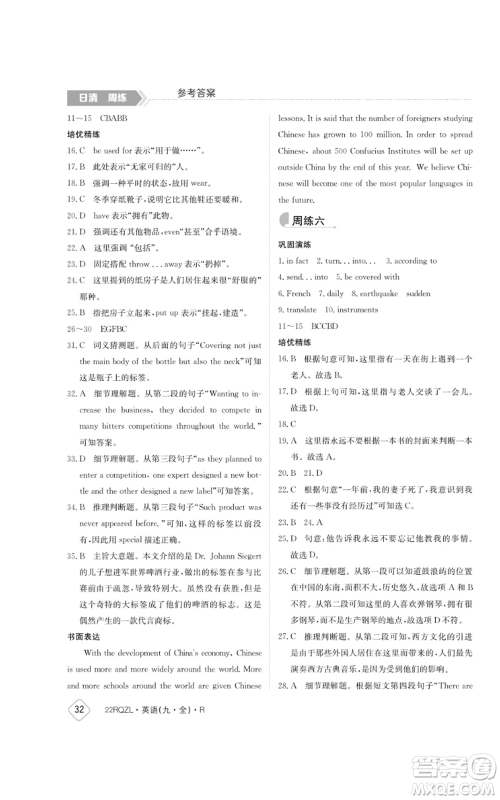 江西高校出版社2021日清周练九年级英语人教版参考答案 江西高校出版社2021日清周练九年级英语人教版参考答案