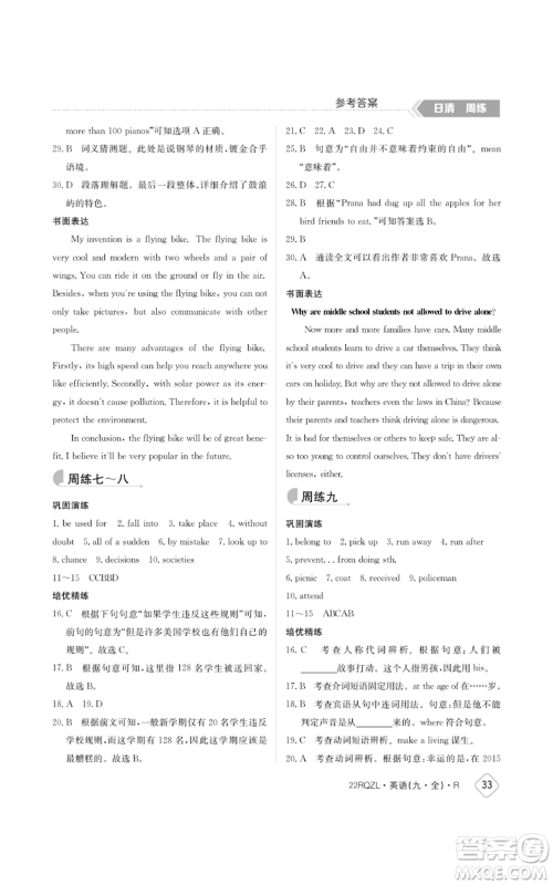 江西高校出版社2021日清周练九年级英语人教版参考答案 江西高校出版社2021日清周练九年级英语人教版参考答案