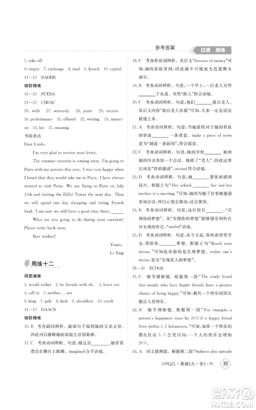 江西高校出版社2021日清周练九年级英语人教版参考答案 江西高校出版社2021日清周练九年级英语人教版参考答案