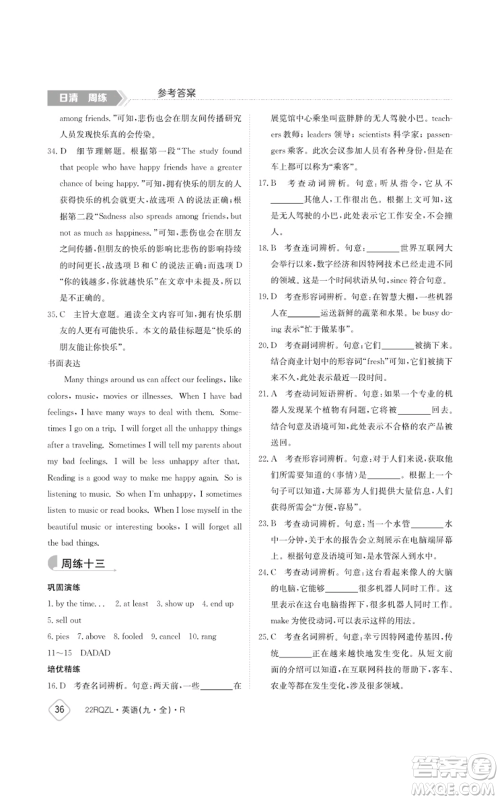 江西高校出版社2021日清周练九年级英语人教版参考答案 江西高校出版社2021日清周练九年级英语人教版参考答案