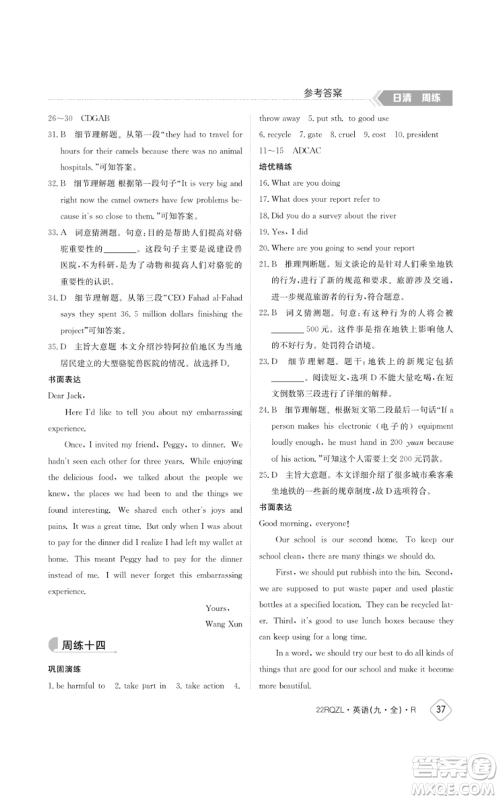 江西高校出版社2021日清周练九年级英语人教版参考答案 江西高校出版社2021日清周练九年级英语人教版参考答案