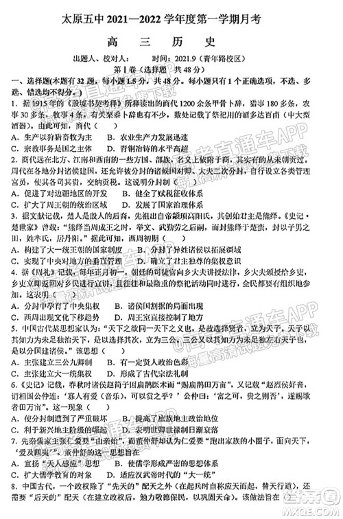 太原五中2021-2022学年度第一学期月考高三历史试题及答案 太原五中2021-2022学年度第一学期月考高三历史试题及答案