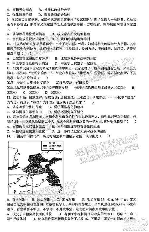 太原五中2021-2022学年度第一学期月考高三历史试题及答案