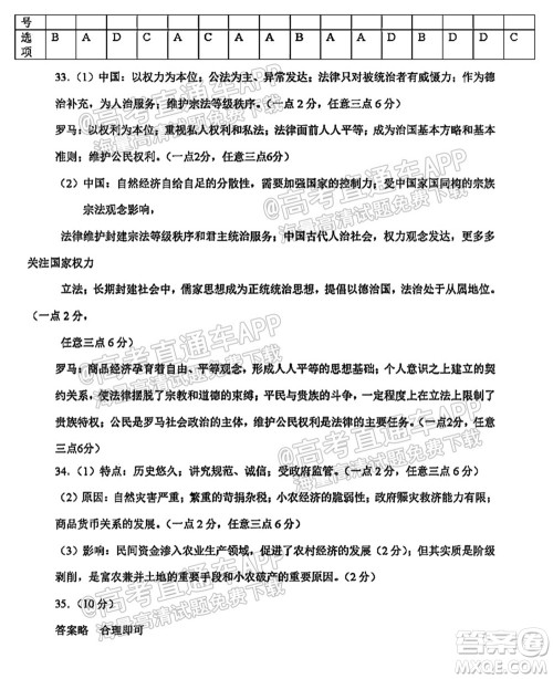 太原五中2021-2022学年度第一学期月考高三历史试题及答案 太原五中2021-2022学年度第一学期月考高三历史试题及答案