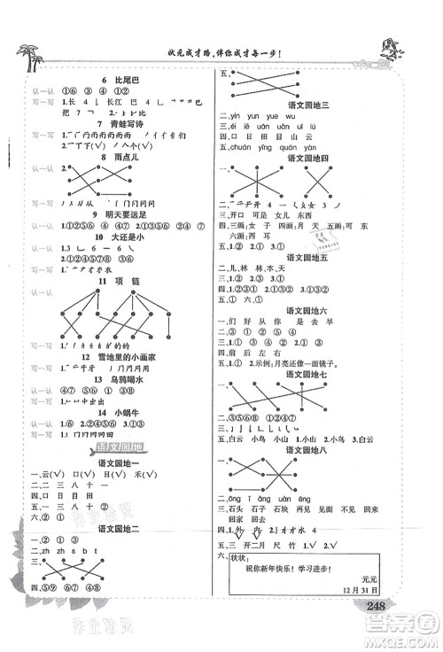 吉林教育出版社2021状元大课堂导学案标准本一年级语文上册人教版湖南专版答案