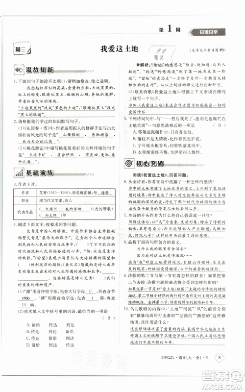 江西高校出版社2021日清周练九年级语文人教版参考答案