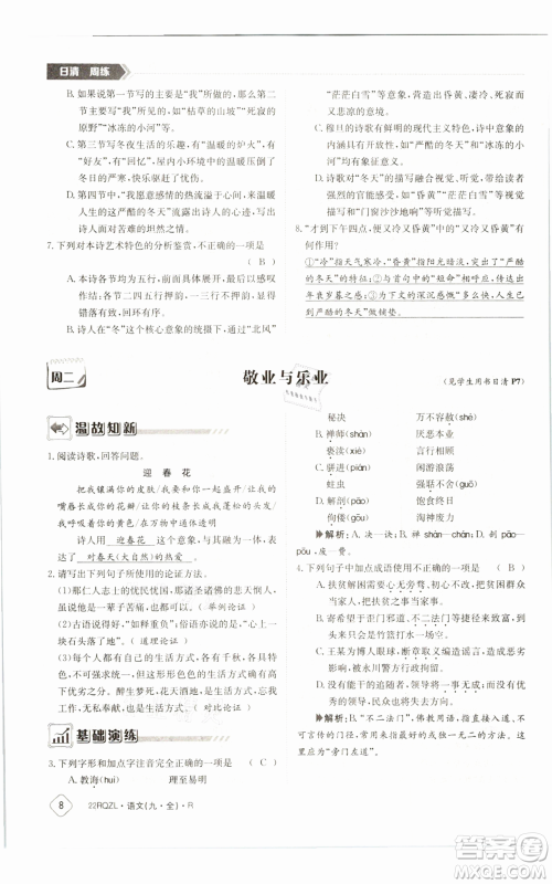 江西高校出版社2021日清周练九年级语文人教版参考答案