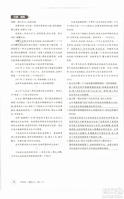 江西高校出版社2021日清周练九年级语文人教版参考答案