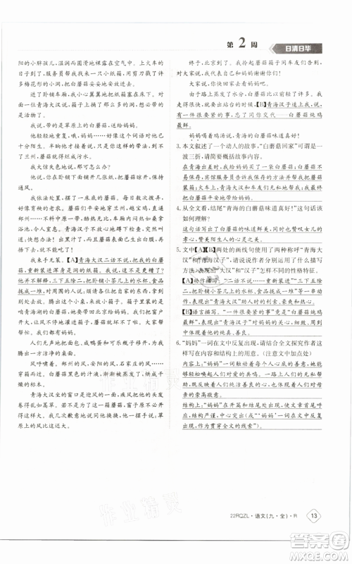 江西高校出版社2021日清周练九年级语文人教版参考答案