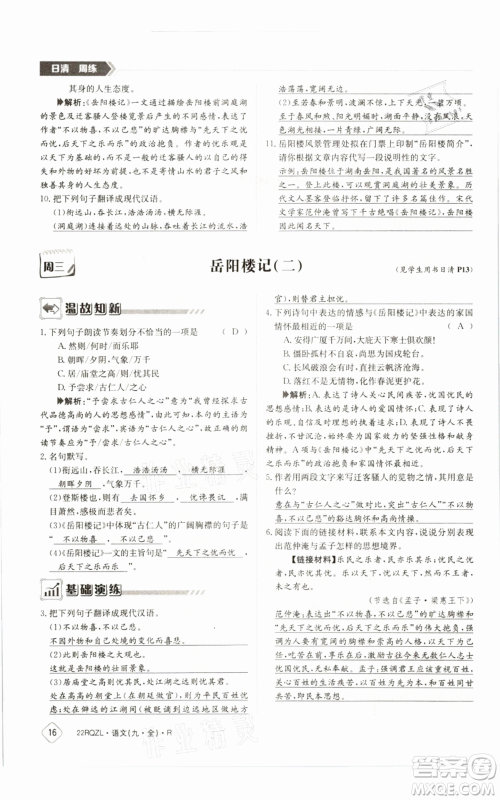 江西高校出版社2021日清周练九年级语文人教版参考答案