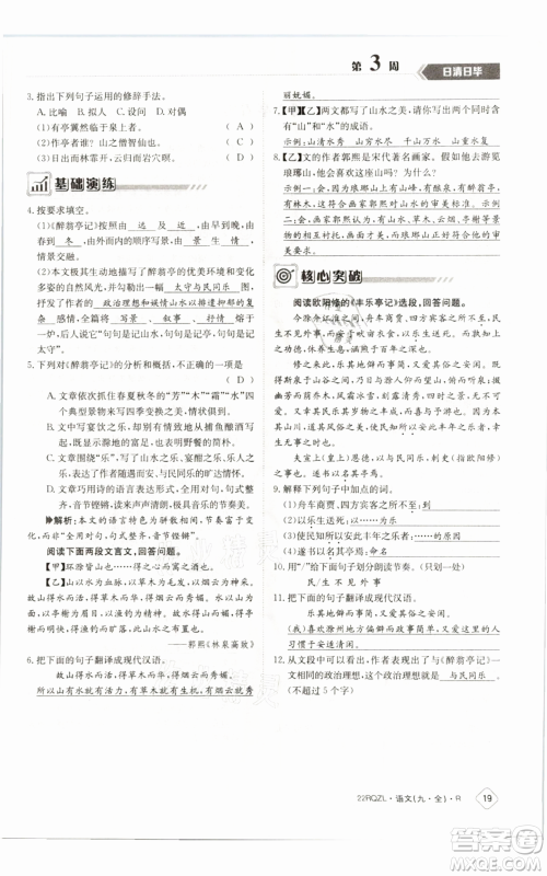 江西高校出版社2021日清周练九年级语文人教版参考答案