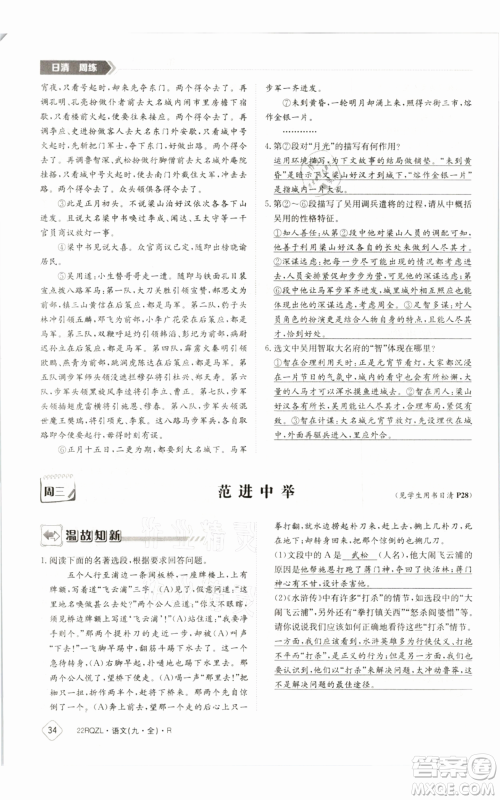 江西高校出版社2021日清周练九年级语文人教版参考答案 江西高校出版社2021日清周练九年级语文人教版参考答案