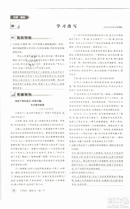 江西高校出版社2021日清周练九年级语文人教版参考答案