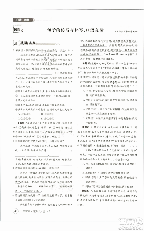 江西高校出版社2021日清周练九年级语文人教版参考答案