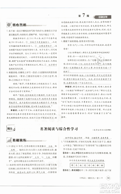 江西高校出版社2021日清周练九年级语文人教版参考答案