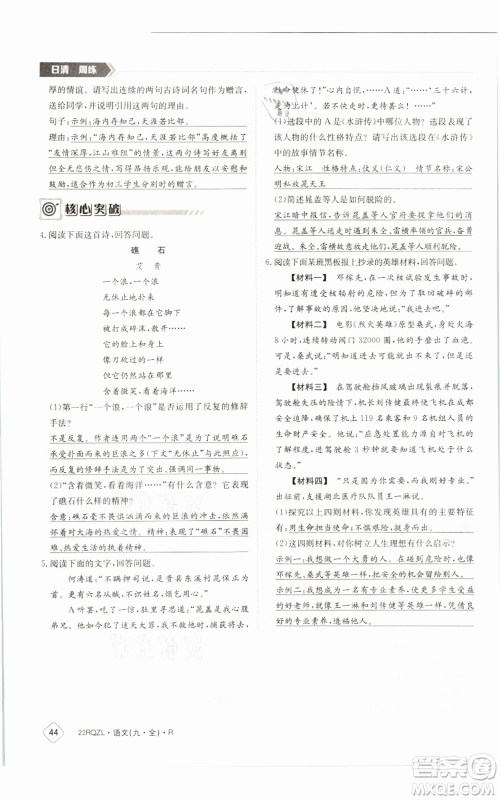 江西高校出版社2021日清周练九年级语文人教版参考答案