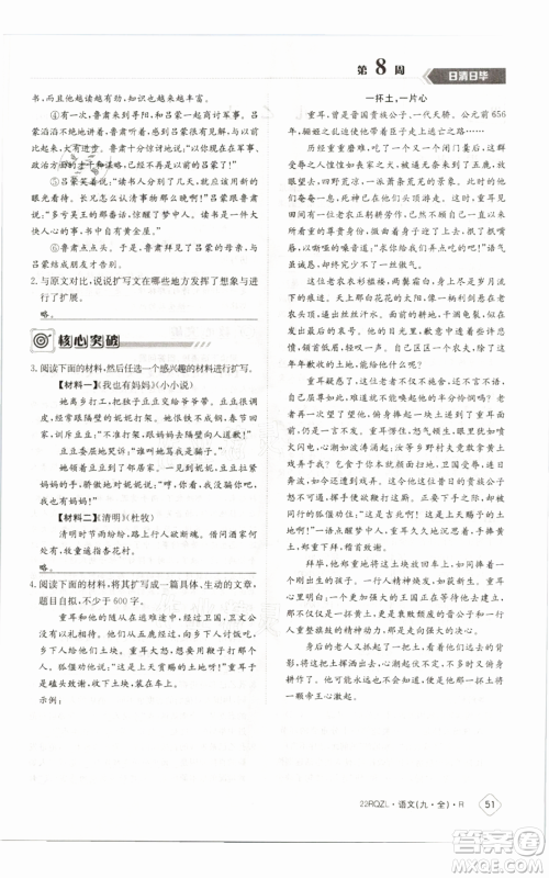 江西高校出版社2021日清周练九年级语文人教版参考答案