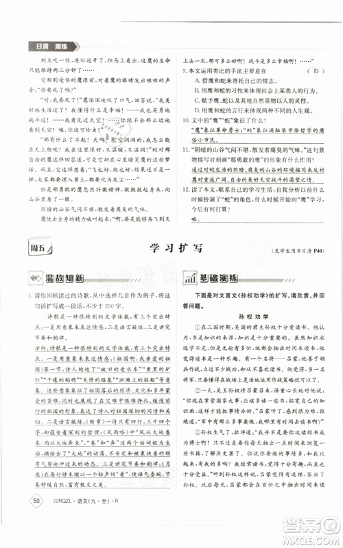 江西高校出版社2021日清周练九年级语文人教版参考答案