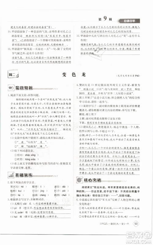 江西高校出版社2021日清周练九年级语文人教版参考答案