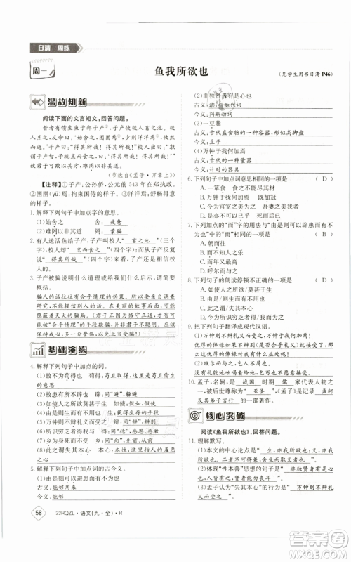 江西高校出版社2021日清周练九年级语文人教版参考答案