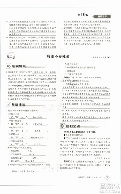 江西高校出版社2021日清周练九年级语文人教版参考答案