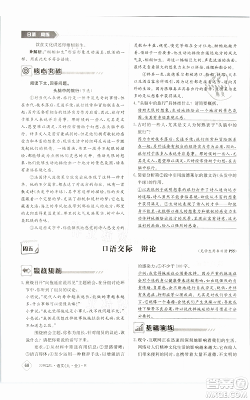 江西高校出版社2021日清周练九年级语文人教版参考答案