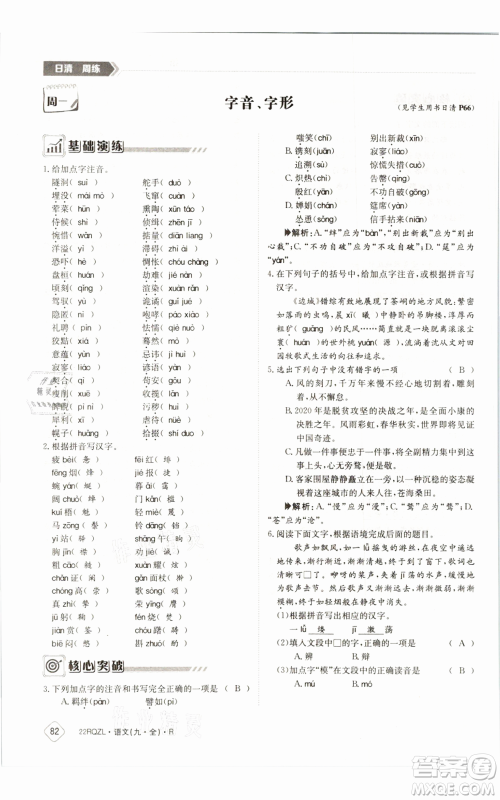 江西高校出版社2021日清周练九年级语文人教版参考答案