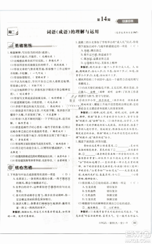 江西高校出版社2021日清周练九年级语文人教版参考答案