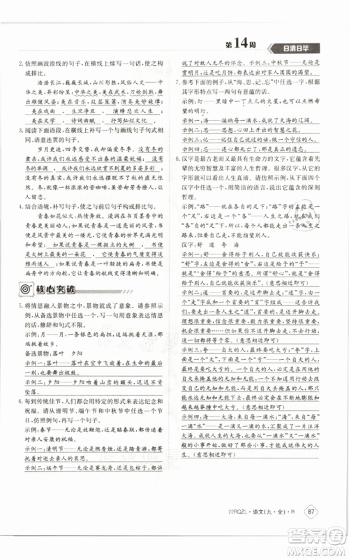 江西高校出版社2021日清周练九年级语文人教版参考答案