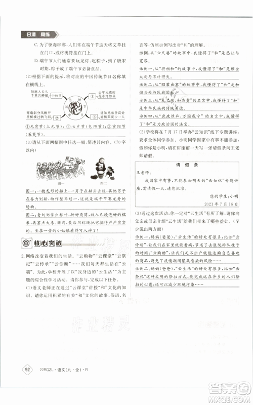 江西高校出版社2021日清周练九年级语文人教版参考答案