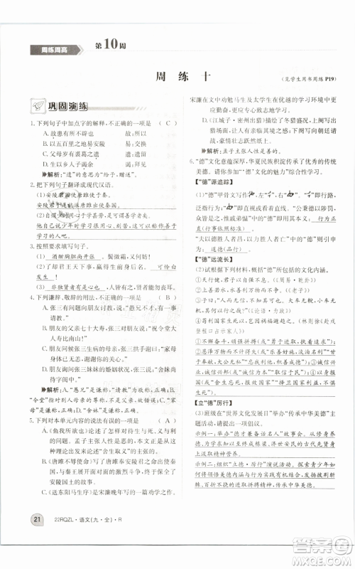 江西高校出版社2021日清周练九年级语文人教版参考答案