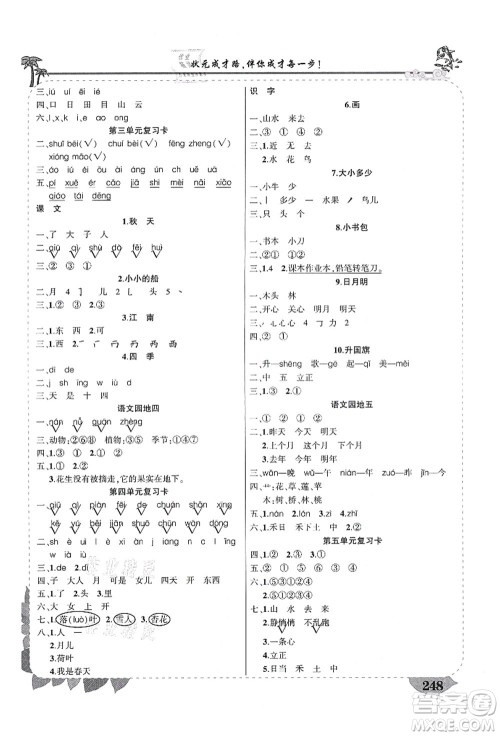 武汉出版社2021状元大课堂导学案标准本一年级语文上册人教版福建专版答案