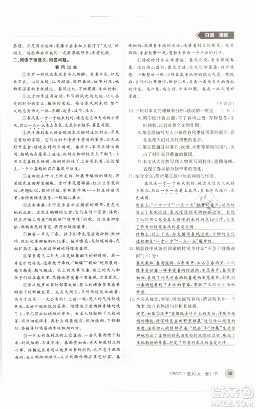 江西高校出版社2021日清周练九年级语文人教版参考答案