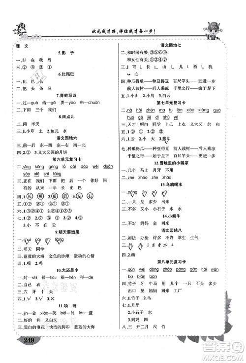武汉出版社2021状元大课堂导学案标准本一年级语文上册人教版山西专版答案 武汉出版社2021状元大课堂导学案标准本一年级语文上册人教版山西专版答案