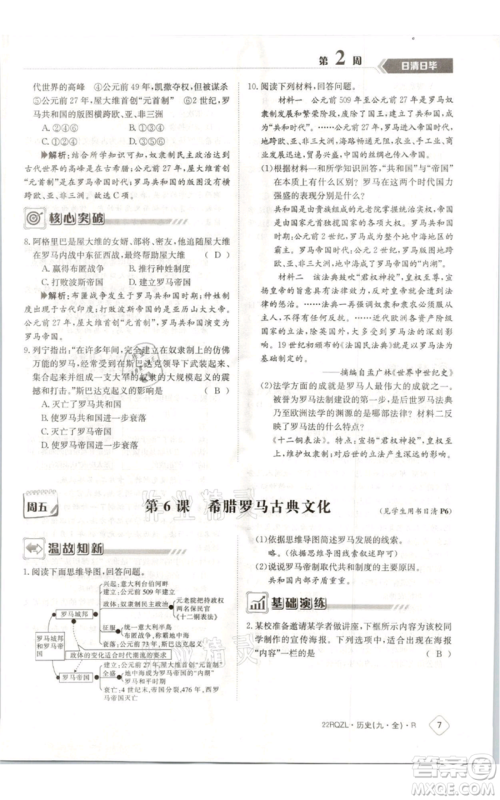 江西高校出版社2021日清周练九年级历史人教版参考答案