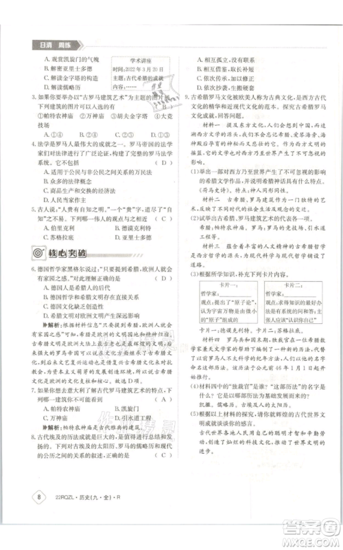江西高校出版社2021日清周练九年级历史人教版参考答案