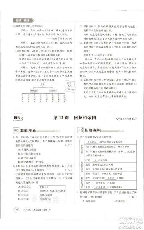 江西高校出版社2021日清周练九年级历史人教版参考答案