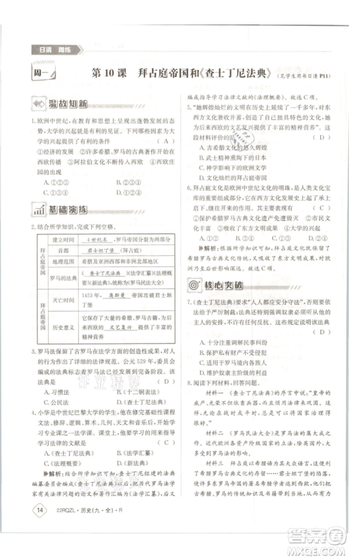 江西高校出版社2021日清周练九年级历史人教版参考答案
