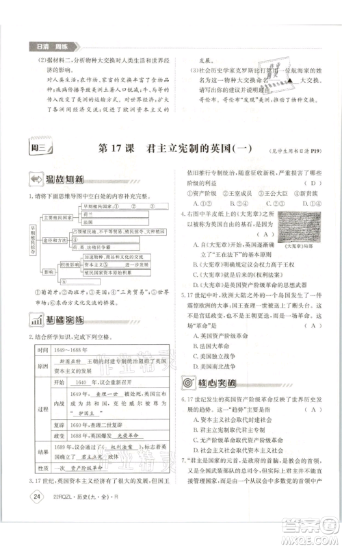 江西高校出版社2021日清周练九年级历史人教版参考答案