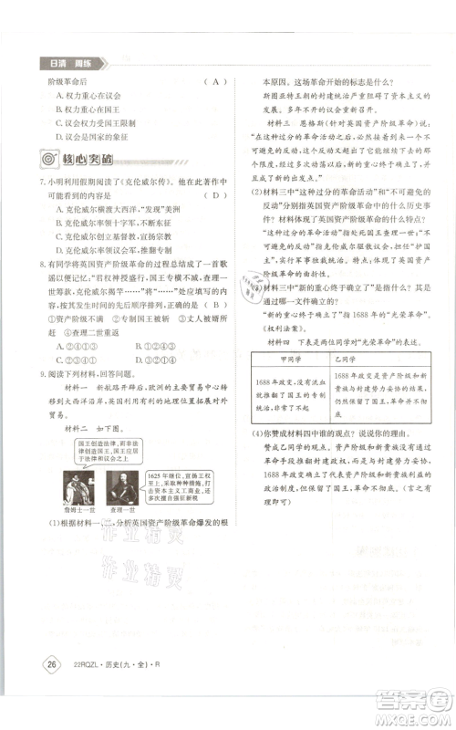 江西高校出版社2021日清周练九年级历史人教版参考答案