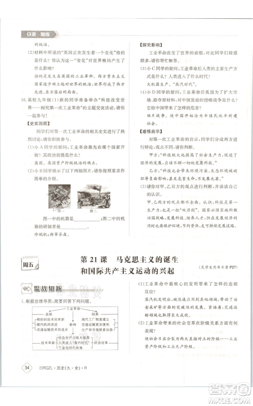 江西高校出版社2021日清周练九年级历史人教版参考答案