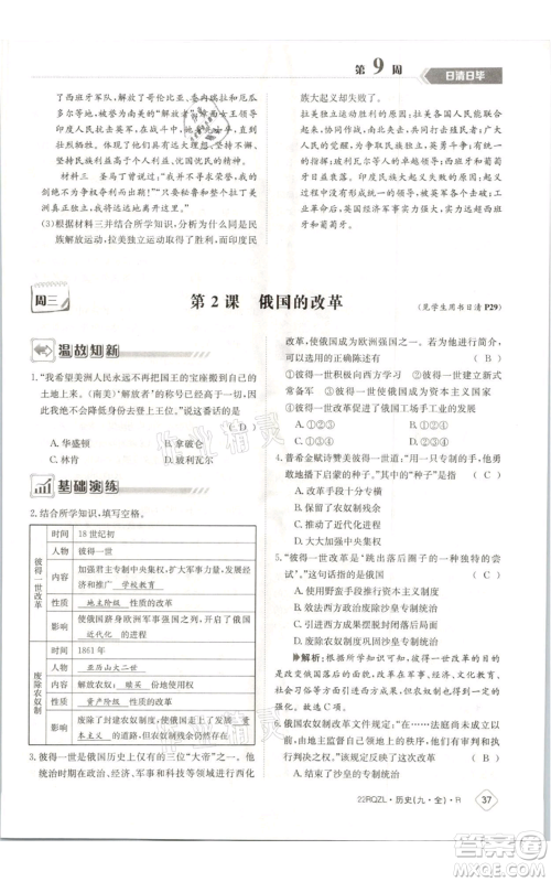 江西高校出版社2021日清周练九年级历史人教版参考答案