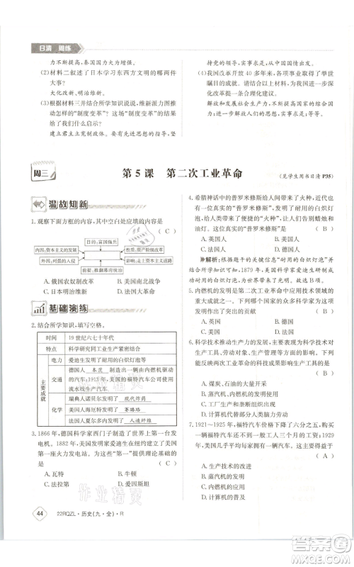 江西高校出版社2021日清周练九年级历史人教版参考答案