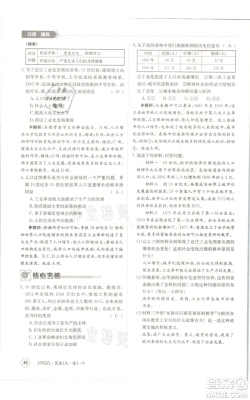 江西高校出版社2021日清周练九年级历史人教版参考答案