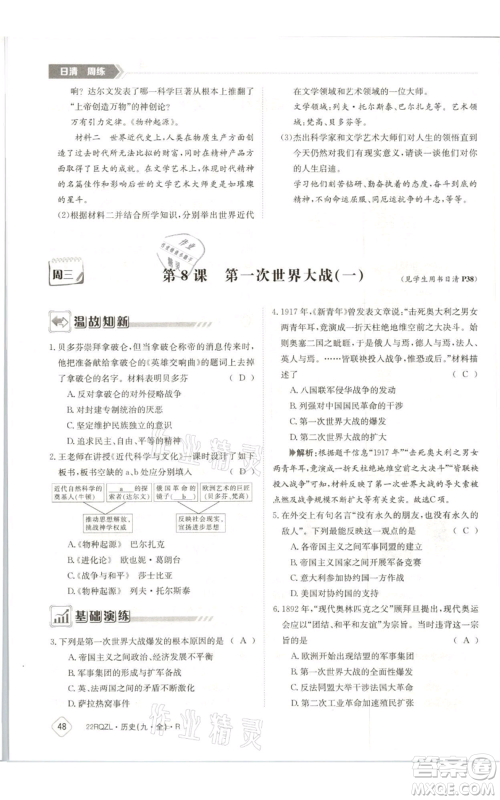 江西高校出版社2021日清周练九年级历史人教版参考答案